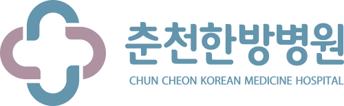 춘천한방병원